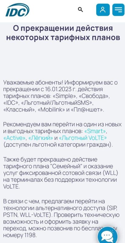 ��������� �������� IDC � ����������� ��� � ����������� � 16.01.2023 �. �������� �������� ������: �Simple�, ��������, �IDC�, ���������/��������SMS�, ���������, �Mobilink� � ���@����