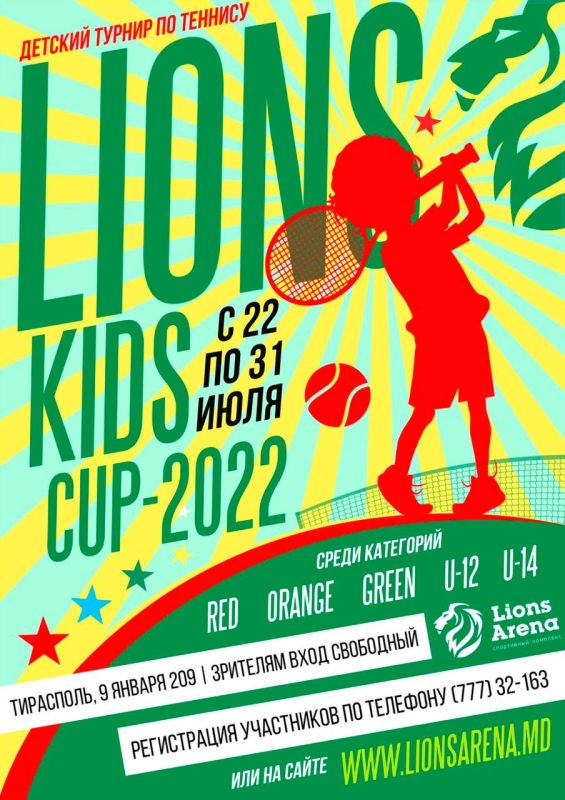 ������� ������ �� ������� �Lions Kids Cup-2022� ������� �� Lions Arena � 22 �� 31 ����