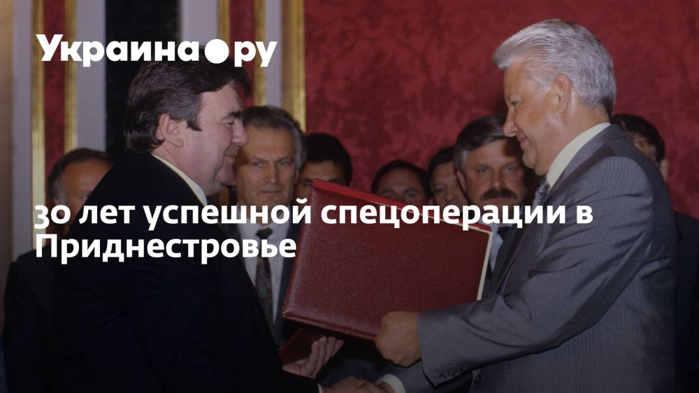 ЭКСКЛЮЗИВ УКРАИНА.РУ. 30 лет успешной спецоперации в Приднестровье