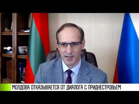 В интервью Первому приднестровскому телеканалу глава МИД ПМР прокомментировал отказ Молдовы от встречи представителей по политическим вопросам