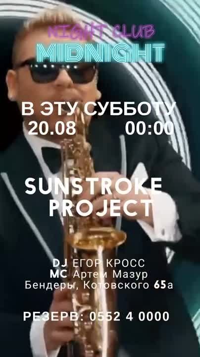 ������������� Sunstroke Project � ��� ������� �������� � ���������� ����� Midnight