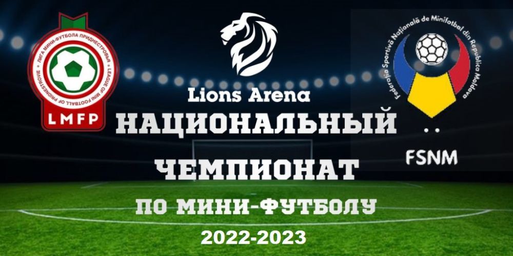 ������������ ��� ��������� play-off ������� LIONS CUP