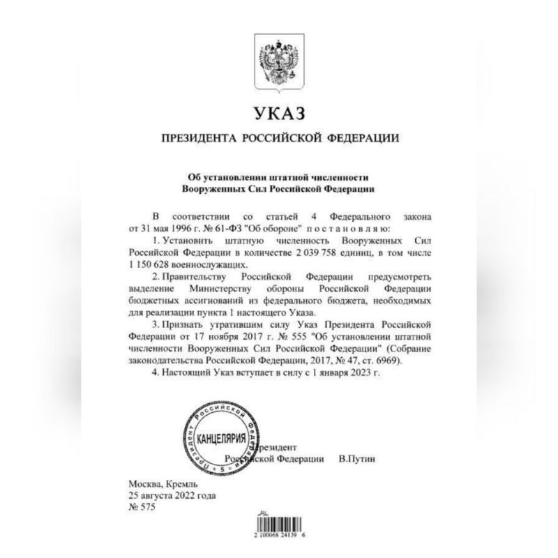 Владимир Путин увеличил штатную численность военнослужащих на 137 тысяч человек — с 1,9 млн до 2,04 млн человек с 2023 года