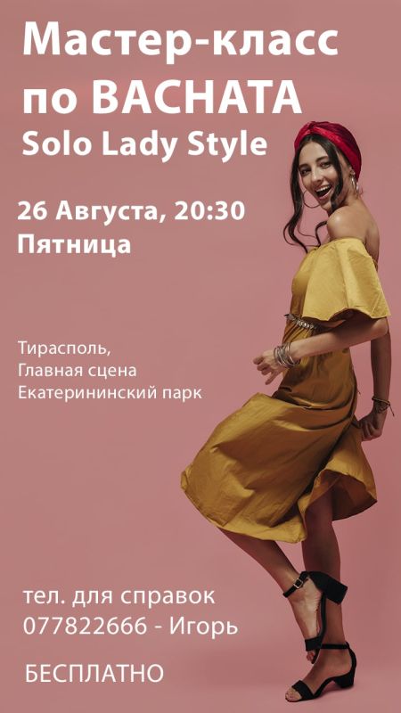 ����� ������. � �������, 26 �������, ������� Solo Lady Style ���� ���� ������ �� ������� ����� ��������������� �����. ��� ������� ������-����� �� ������������ � ������� ����� � ������