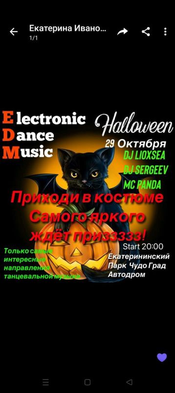 � �������, 29 �������, ������� ��������������� ��������� � ����� Halloween