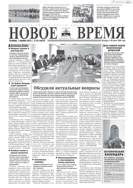 Вышел в свет очередной номер газеты «Новое время»