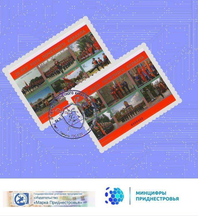 В историко-краеведческом музее состоится презентация новой серии почтовых марок "25 лет Роте почетного караула"