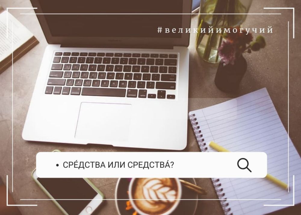 "��������" ��� "��������" - ��� ���������? ������ ��������