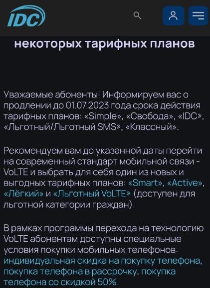 ������������ ������� �� VOLTE � ������������� ��������� �� 1 ����, ����� �� ����� IDC. � ���, ��� �� ����� ������ ������� � ����� ����������� VOLTE, ���� ��� �������