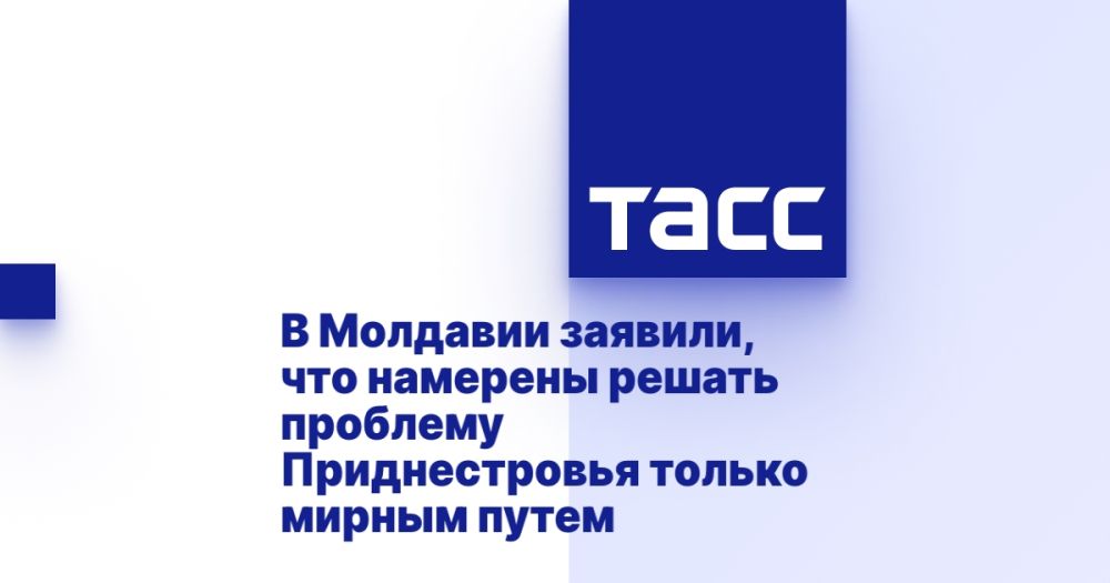 В Молдавии заявили, что намерены решать проблему Приднестровья только мирным путем