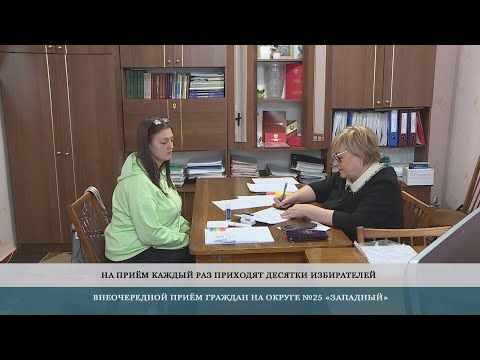 Работа на избирательном округе № 25 «Западный»