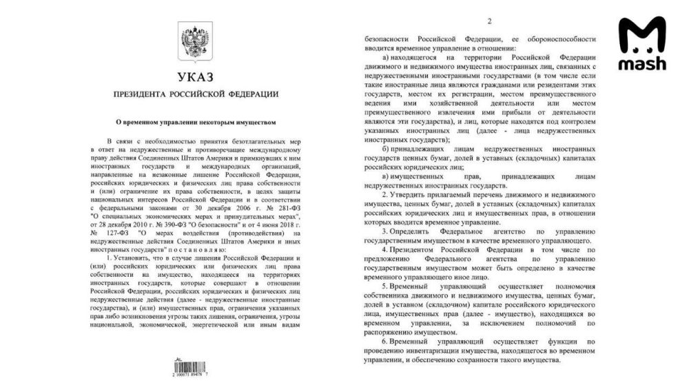 Владимир Путин подписал указ об ответных мерах в случае изъятия российских активов за рубежом