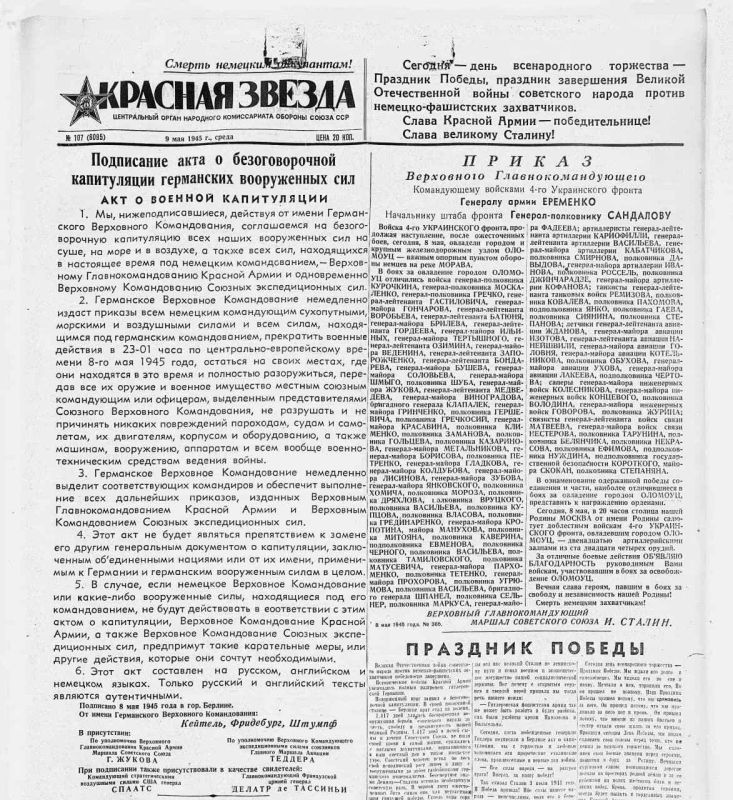 ������ "������� ������" �� 9 ��� 1945 ����