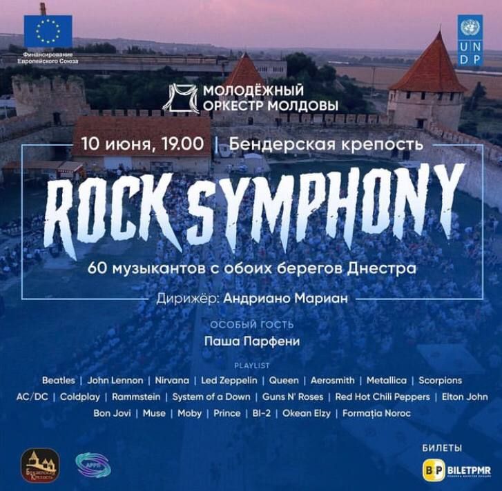 ������� ROCK SYMPHONY � ����� ������ ����
