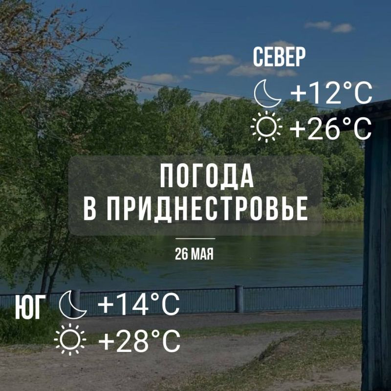 �� � +28 � ������� �����, ����� � +26 � ��� �������