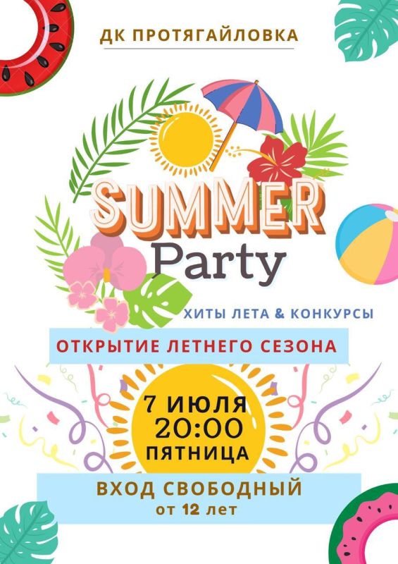 SUMMER PARTY. ���� ���� � �������� ���� ���������� ���������, ������� ���������� � �� �. �������������