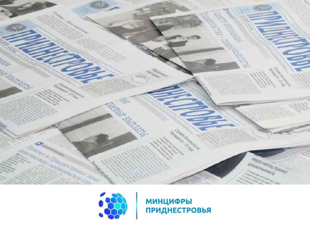 Поздравляем газету «Приднестровье» с 29-й годовщиной!