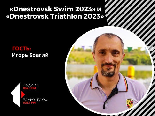 ���������� ���������� �Dnestrovsk Swim 2023� � �Dnestrovsk Triathlon 2023�