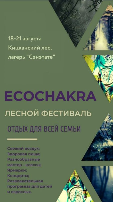 � 17 �� 20 ������� � ������ ����������, ������������� � ���������� ����, ������� ������ ��������� Ecochakra, �������� ��������� �� ������� ���