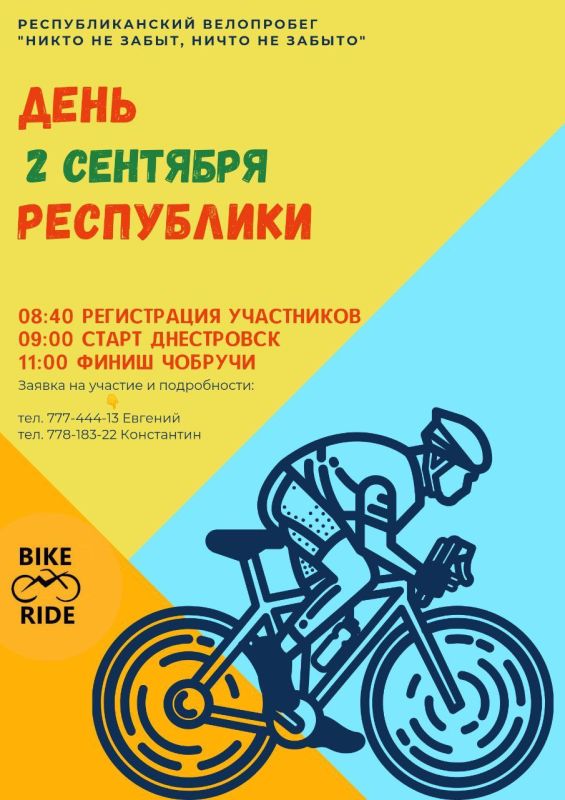 ��������� ����� � ������������ ������ BIKE RIDE ��� ��������� ������������ �����������, ���.������������� �.���������� �...