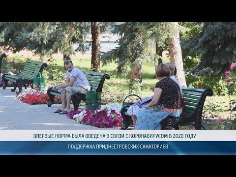 Льгота по уплате налога на доходы для приднестровских санаториев