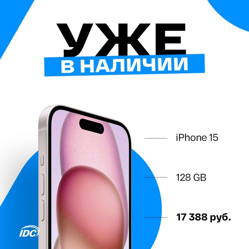 � IDC ������� ���������� IPhone 15 � 15+