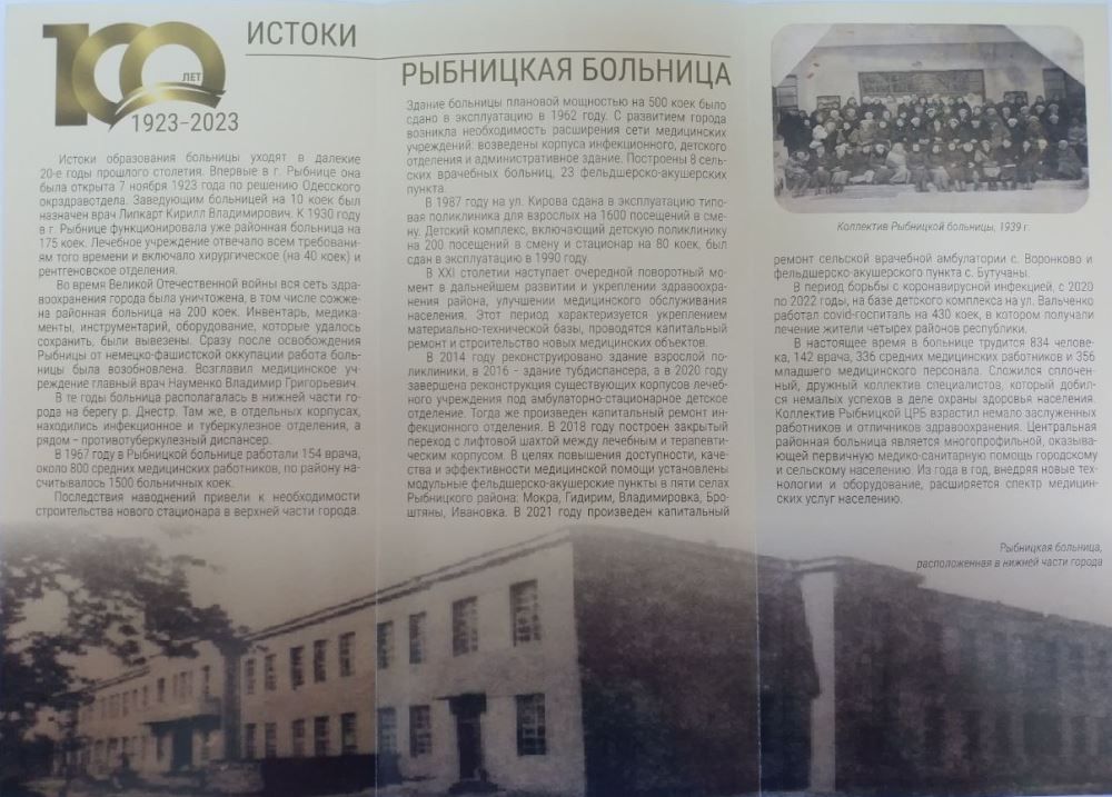 Рыбницкая центральная районная больница отметила столетний юбилей