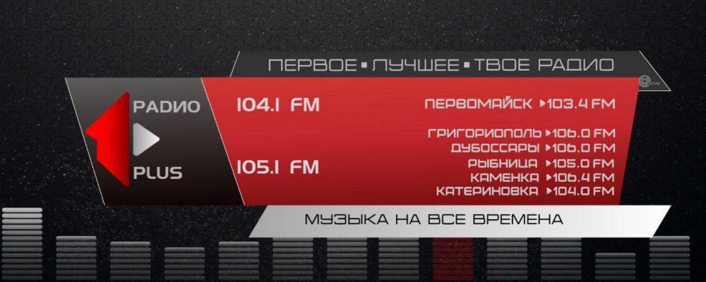 Свежее, актуальное, позитивное! Первое Радио – с нами вся республика