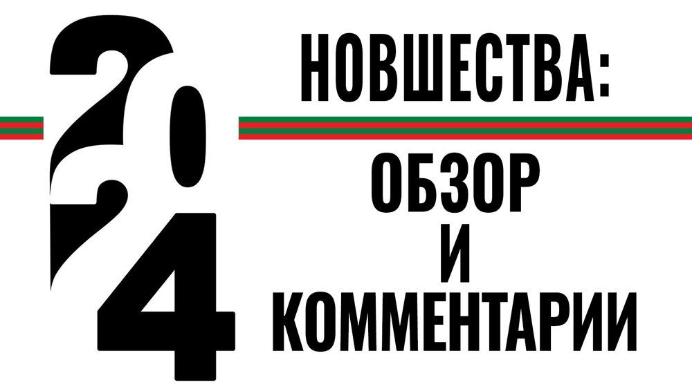 � 1 ������ 2024 ���� �������� � ���� ��������� � ����� ����������� � ���������� ����������������, �� ������� ����� �������� �������� ���� ���������� ���������� ������������������� ������������ � ���������