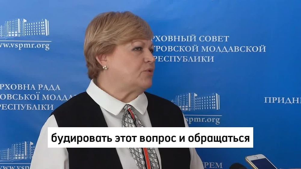 «Есть провокаторы, которые желают зла нашей республике. Сегодня сложная обстановка. Мы должны делать всё, чтобы сохранять мир», – вице-спикер Галина Антюфеева о том, как в некоторых зарубежных СМИ распространяют информацию о завтрашнем Съезде в Тирасполе