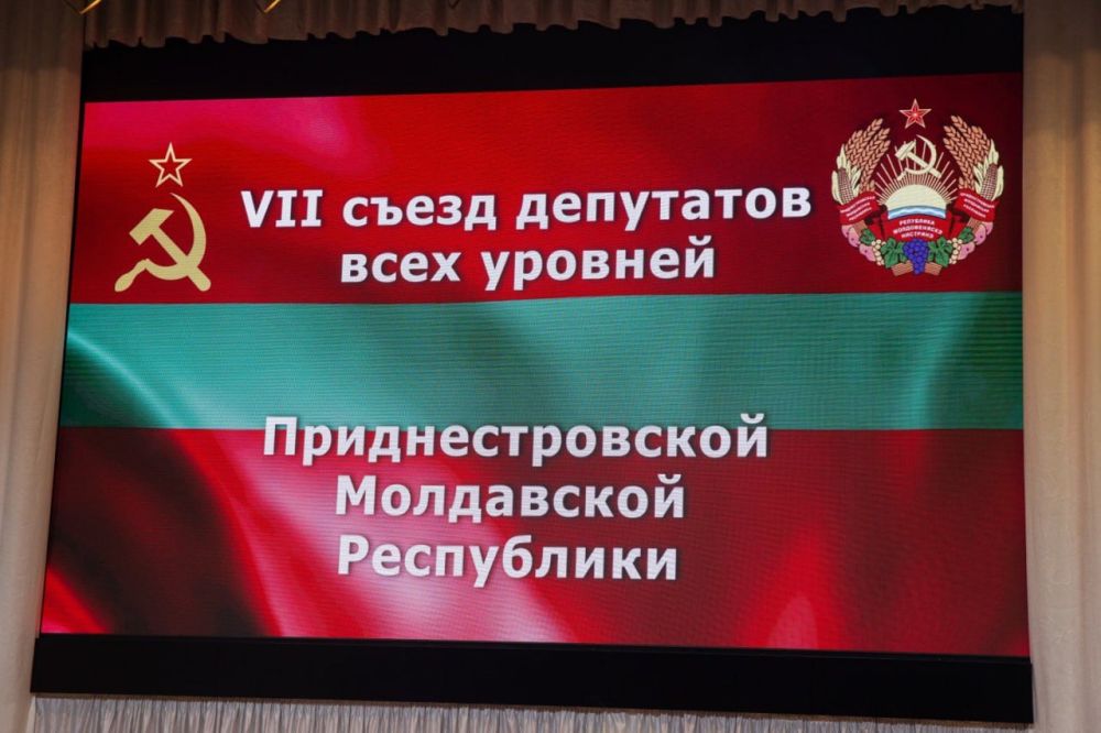 Президент участвует в VII Съезде депутатов всех уровней Приднестровской Молдавской Республики