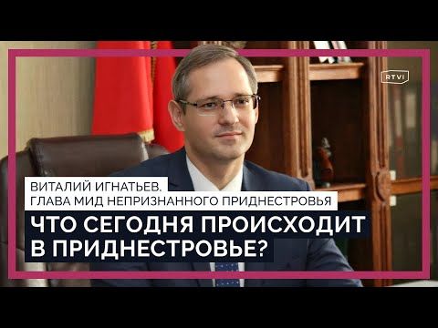 Интервью министра иностранных дел Виталия Игнатьева российскому телеканалу RTVI Там час, но интересно