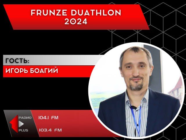 Frunze Duathlon 2024. 7 ������ ��� ��������� ��������������� ����� ������, ���� � ���� �� ���������� �� ����� �������� Frunze Duathlon 2024