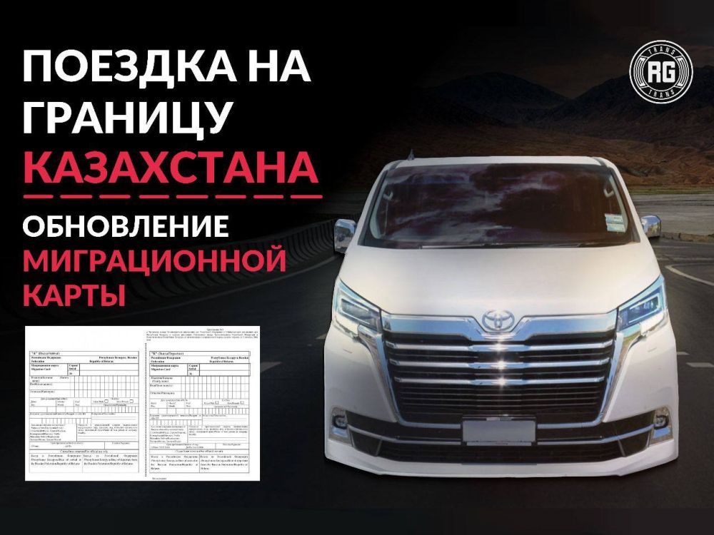 ������ � ��������� �� ������ ��������������? RG-Trans ����� ��� ������!