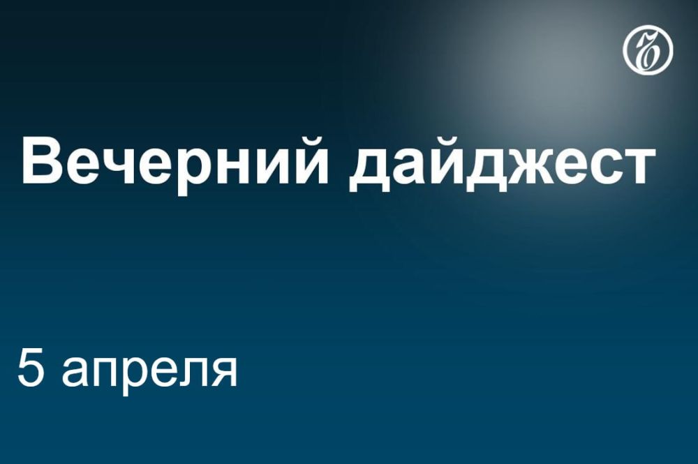 Главные новости к вечеру