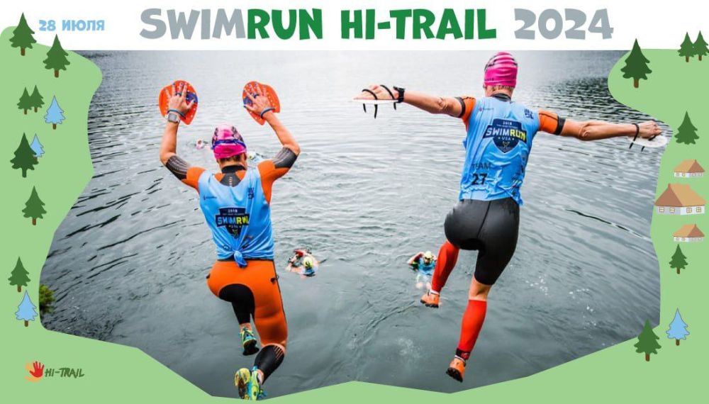 28 ���� ������� ���������� ����������� ��� ��������� ��������������� ����� ������ �SwimRun Hi-Trail 2024�