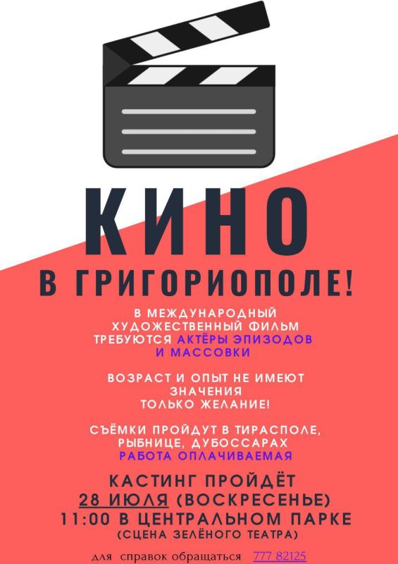 Кастинг в кино в Григориополе