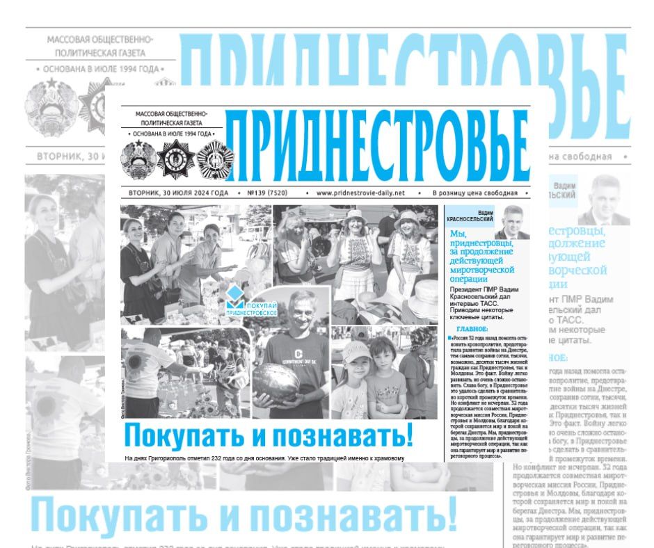 СЕГОДНЯ В НОМЕРЕ:. На днях Григориополь отметил 232 года со дня основания. Уже стало традицией именно к храмовому празднику...