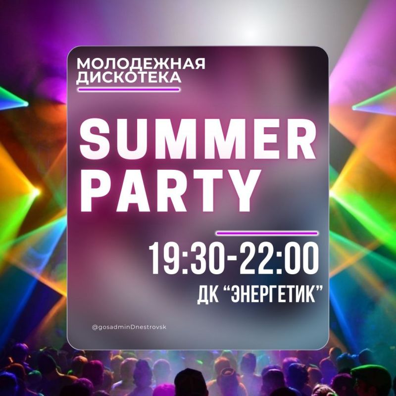 � ���������� ������������ ��� �������� ����� ������������� ��������� Summer Party