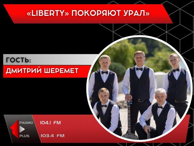 �LIBERTY� �������� ����!