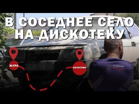 Житель села Жура остался без машины после алкогольной посиделки с соседями
