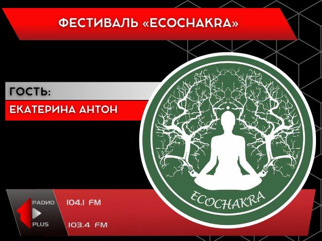 ��������� �ECOCHAKRA�. ������ ��������� Ecochakra @ekochakra ������ � ������ ���������, ������������� � ���������� ����, � 22 �� 25 �������