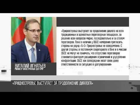 Министр иностранных дел Виталий Игнатьев дал большое интервью РИА «Новости»