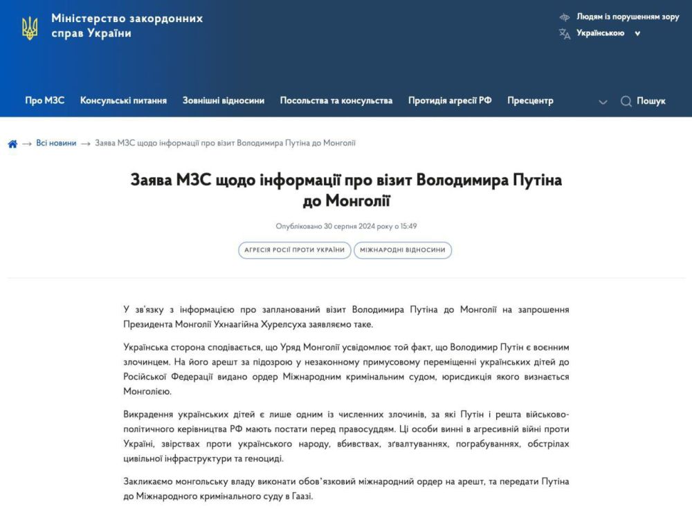 МИД Украины призвал Монголию арестовать Путина