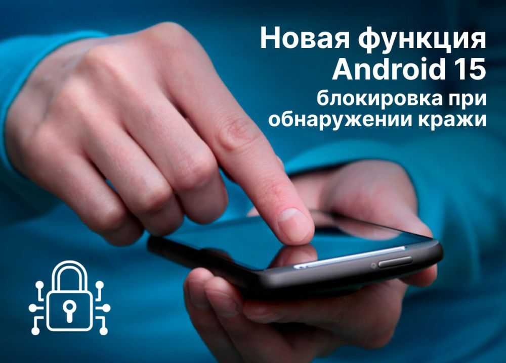��������� � �������� Android 15 ������ �������� ����� ������� Theft Detection Lock (���������� ��� �����)