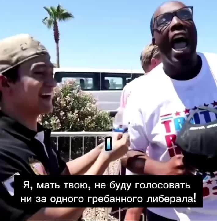 «Я, мать твою, не буду голосовать ни за одного гребанного либерала! Это Обама и всякие. Он спрятался. Выходи, Обама! Или вы...