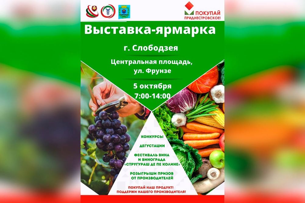 Фестиваль вина и винограда в Слободзее пройдет 5 октября