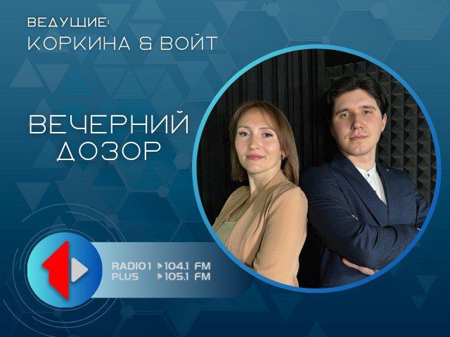 Ток-шоу «Вечерний дозор»