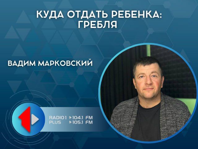 КУДА ОТДАТЬ РЕБЁНКА: Гребля
