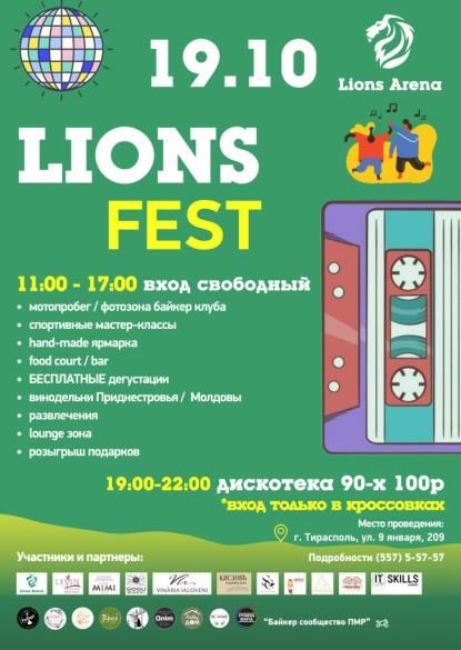 LIONS ARENA � ��������� ���������� �� ���� ���� �������� � � ��� �������, 19 �������